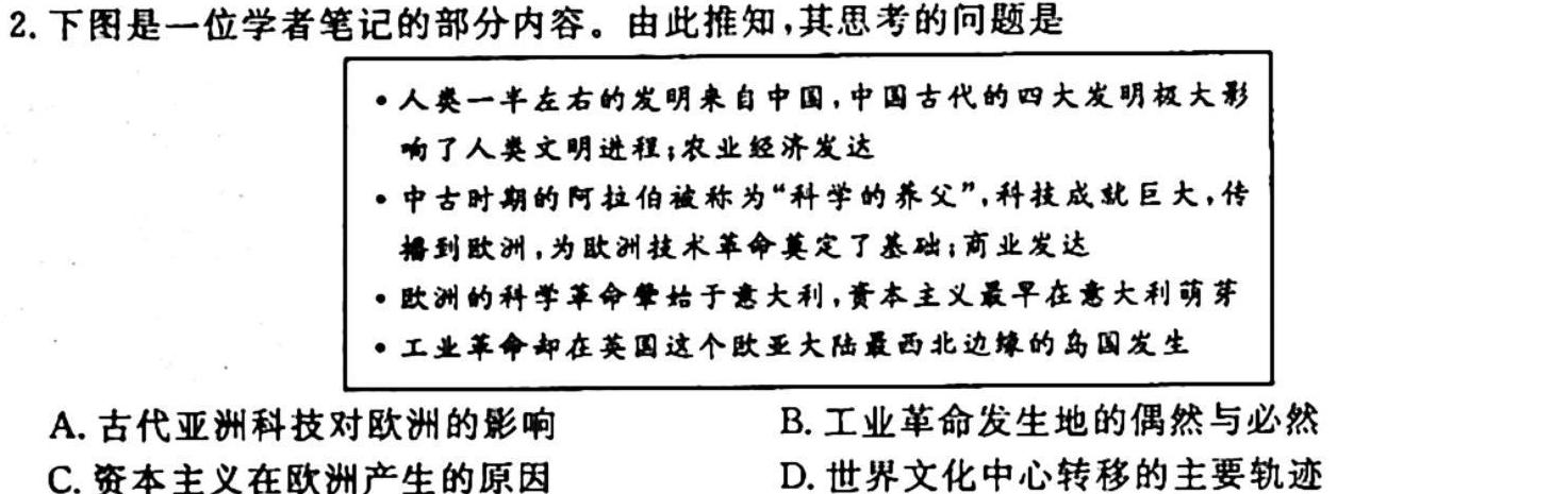 辽宁省重点高中沈阳市郊联体2023-2024学年高二上学期10月月考历史