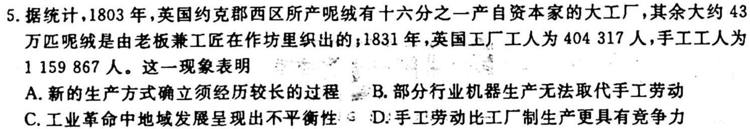 郴州市2024届高三第一次教学质量监测历史