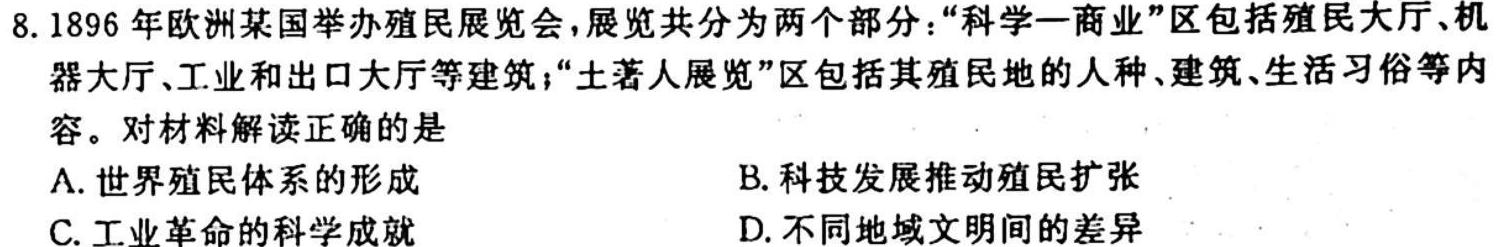 炎德英才大联考 雅礼中学2024届高三月考试卷(二)历史