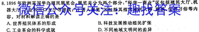 ［吉林大联考］吉林省2024届高三年级上学期11月联考（7-8号）&政治