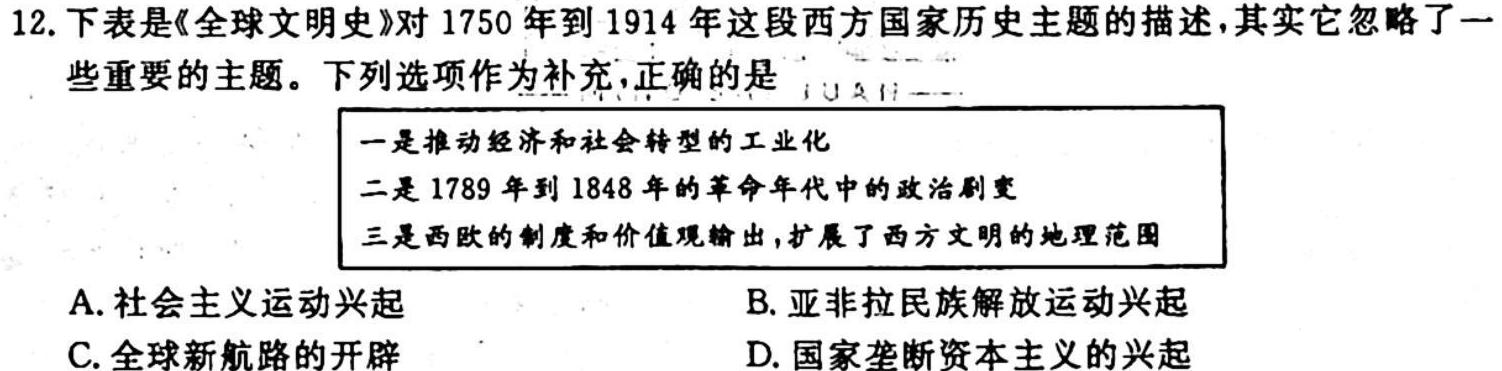 全国名校大联考 2023~2024学年高三第三次联考(月考)试卷历史