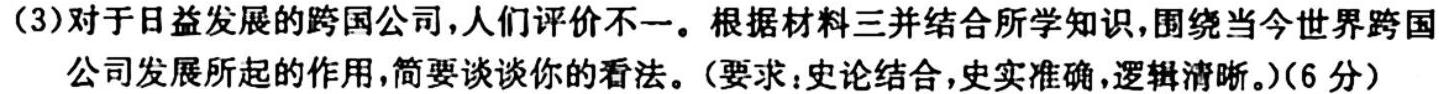 山东普高大联考高三年级10月联合质量测评(2023.10)历史