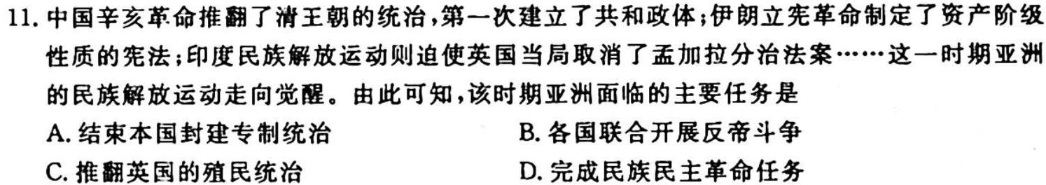 河北省2023-2024学年高一年级选科调考第一次联考历史