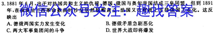 2023-2024学年湖南省高二10月联考(24-69B)历史