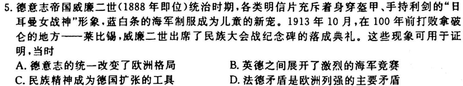 ［吉林大联考］吉林省2024届高三年级上学期11月联考（7-8号）历史