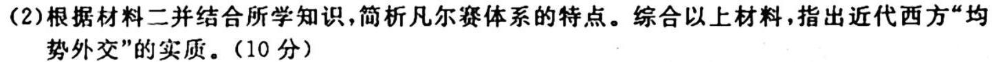 江西省2024届九年级初中目标考点测评（十）历史