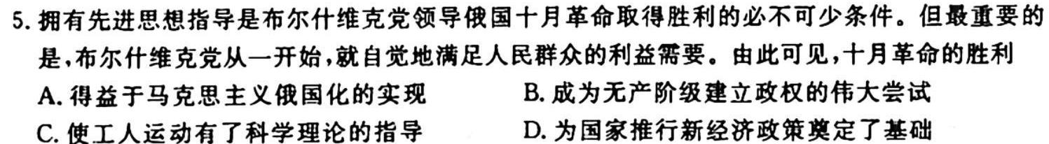 齐市普高联谊校2023-2024学年高二上学期期中考试(24013B)历史