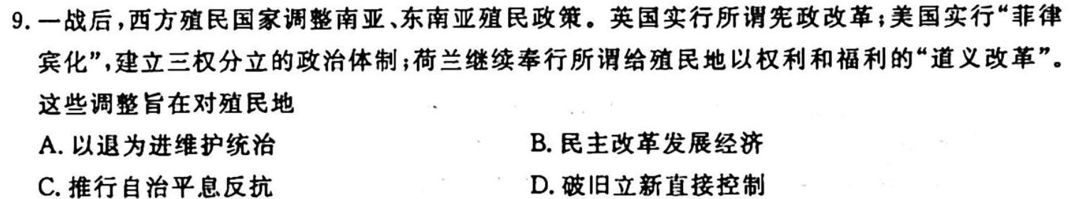 1号卷 A10联盟2024届高三上学期11月段考历史