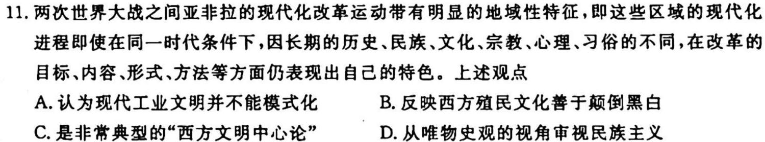 2024年衡水金卷先享题分科综合卷(一)历史