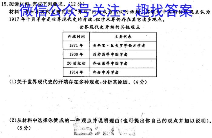 2023-2024学年山西省高一10月联合考试历史