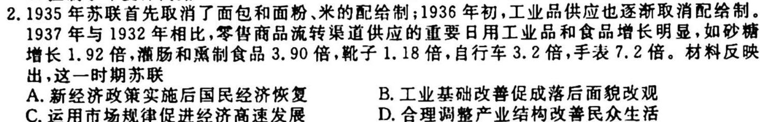 2023年赣州市十八县（市、区）二十三校高二年级期中联考（11月）历史