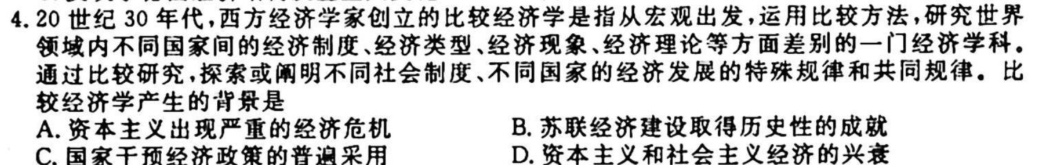 甘肃省静宁县文萃中学2024届高三第二次月考(24203C)历史