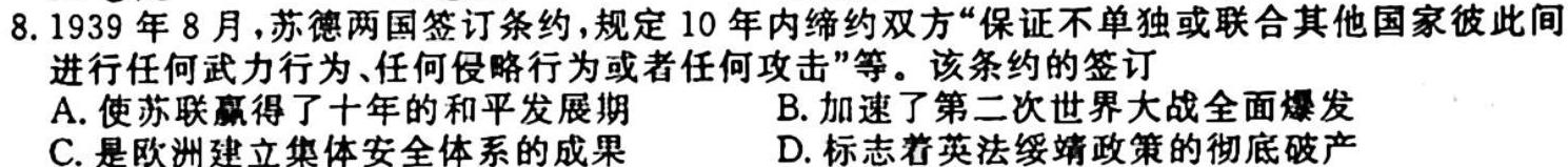 [今日更新]安徽省2023~2024学年度届九年级阶段诊断 R-PGZX F-AH(二)2历史试卷答案