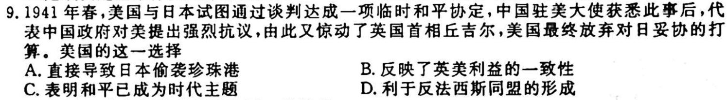 学科网2024届高三11月大联考(全国乙卷)历史