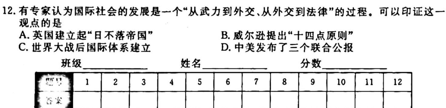 超级全能生·名校交流2024届高三第二次联考(4089C)【LL】历史