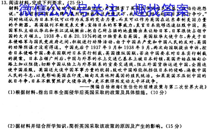 ［皖南八校］安徽省2024届高三年级10月联考历史试卷