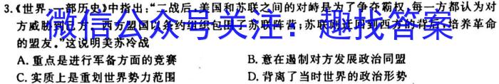 山东省2023-2024学年高一选科调考第一次联考历史试卷