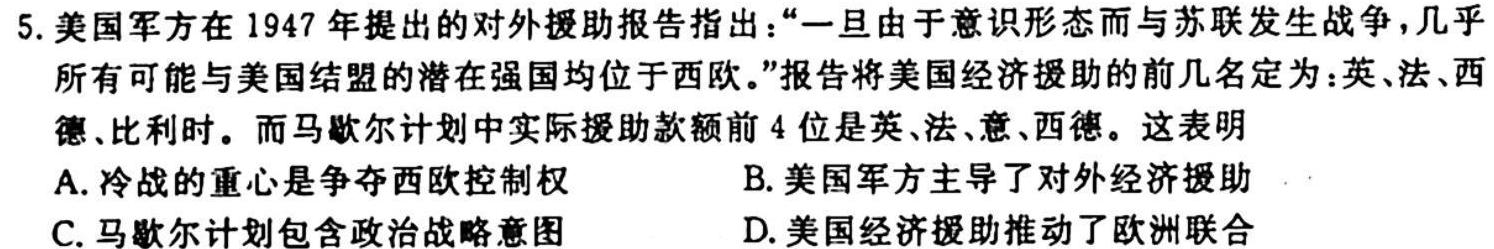 ［独家授权］安徽省2023-2024学年八年级上学期期中教学质量调研【考后更新】历史