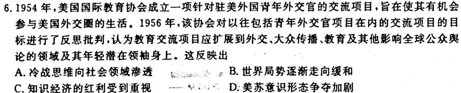 ［绵阳一诊］绵阳市高中2021级第一次诊断性考试历史