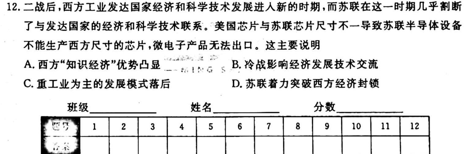 高才博学 河北省2023-2024九年级第一学期素质调研一历史