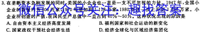 福州市八县（市）协作校2023-2024学年高三上学期期中联考（11月）历史试卷