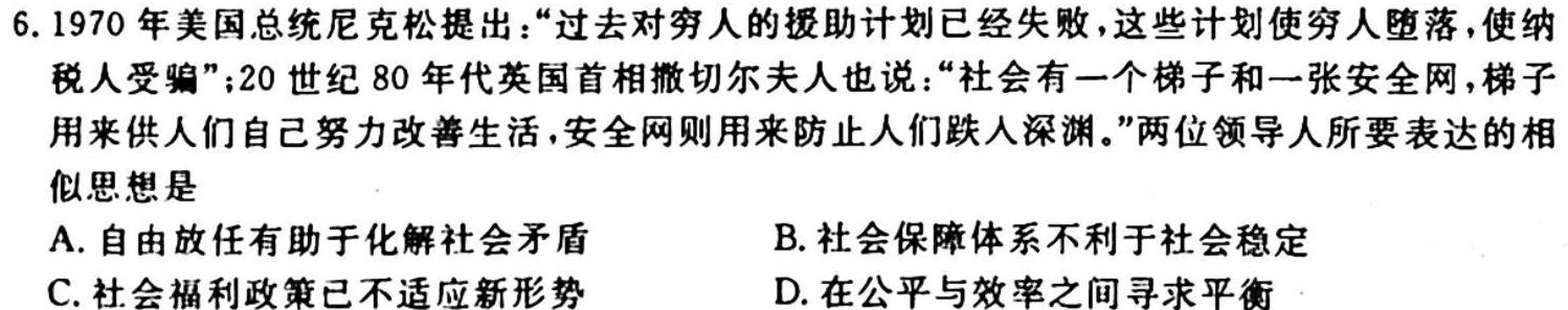 安徽省包河区2023-2024学年第一学期八年级巩固性练习历史