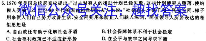 衡水金卷先享题分科综合卷2024年普通高等学校招生全国统一考试模拟试题(一)历史试卷