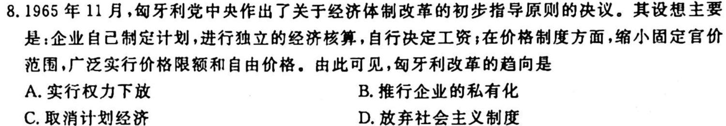 2023年湖北六校新高考联盟学校高三年级11月联考历史