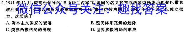 安徽省2023-2024学年七年级G5联动教研第一次阶段性调研历史
