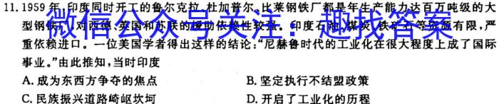 山西省2023-2024学年度上学期九年级第一学期10月联考历史试卷