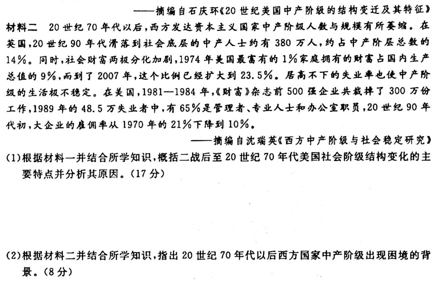 [今日更新]青桐鸣 2024届普通高等学校招生全国统一考试 青桐鸣大联考(高三)(11月)历史试卷答案