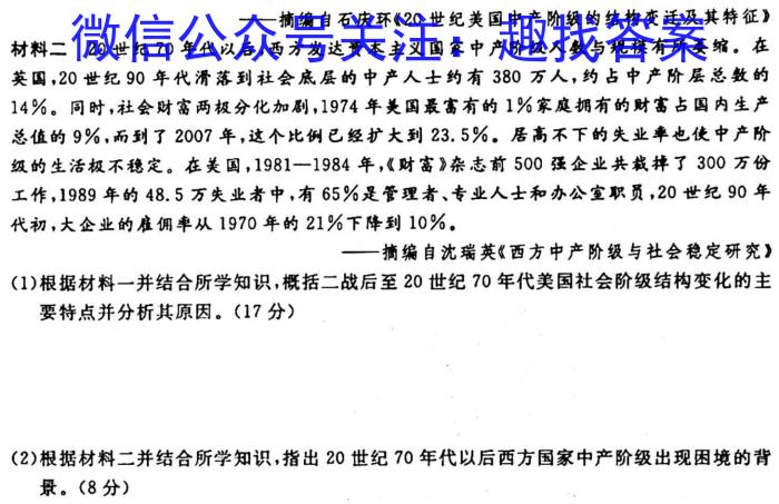 2023-2024学年第一学期天域全国名校协作体联考历史