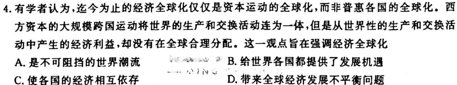 河北九年级2023-20234学年新课标闯关卷（六）HEB历史