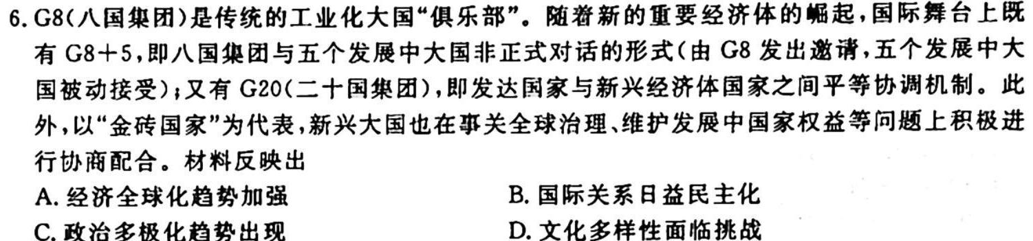 【热荐】2023~2024学年核心突破XGK(二十一)21（政治）