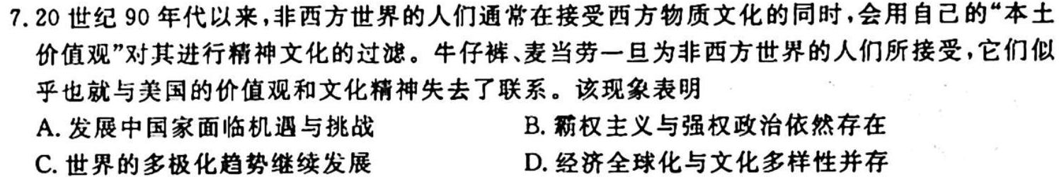 智慧上进·2024届高三总复习双向达标月考调研卷(六)历史
