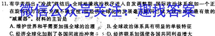 吉林省扶余市第一中学2023~2024学年高三上学期第三次月考(243201D)历史