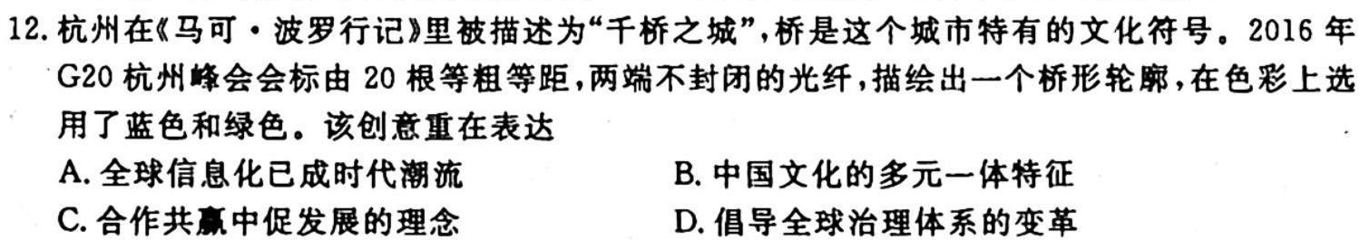 百师联盟 2023~2024学年高一十月大联考历史