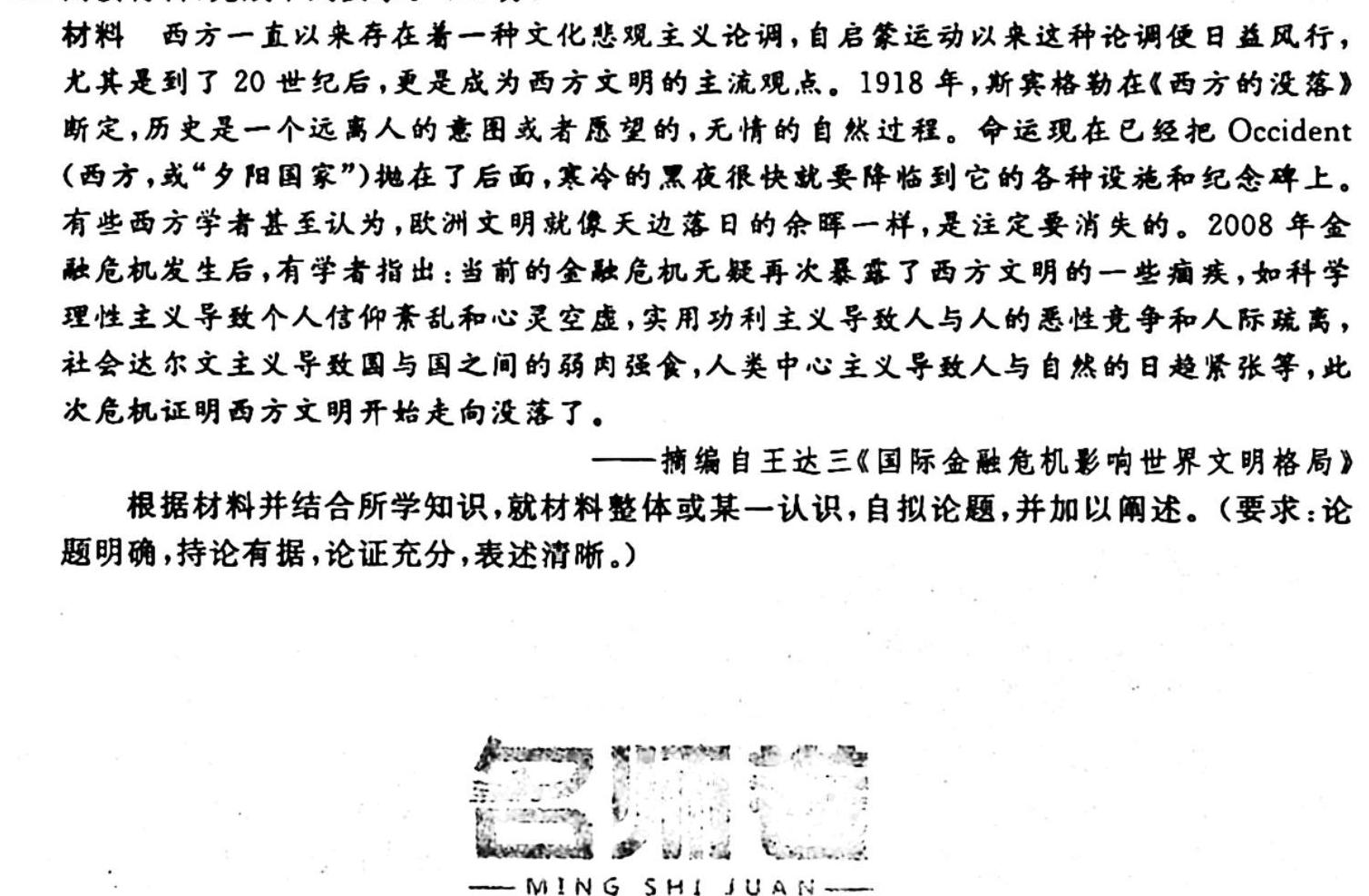 [今日更新]河北省2023-2024学年第一学期九年级学情质量检测（二）历史试卷答案