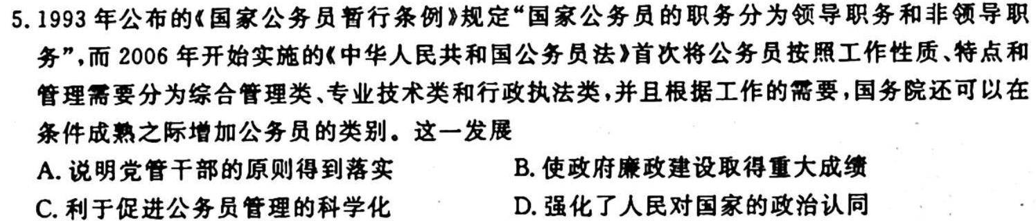 星空·综合体育·衡水大联考2024届高三年级10月联考考后强化训练卷历史