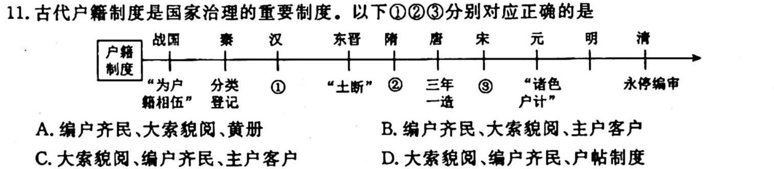 安徽第一卷·2023-2024学年七年级（上）全程达标卷期中调研卷历史