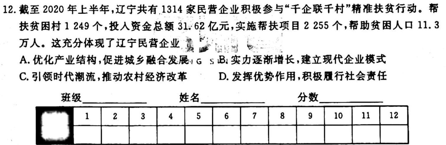 2024年星空·综合体育先享题分科综合卷(一)历史