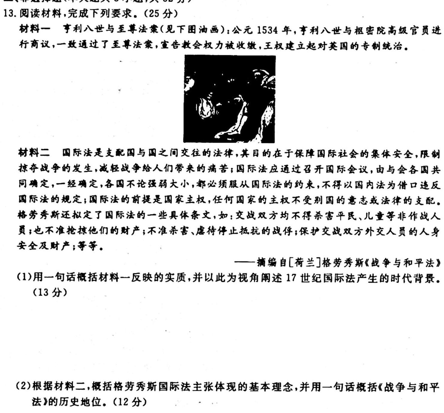 黑龙江省2023~2024学年度高三上学期龙东五城市期中联考(24012C)政治s