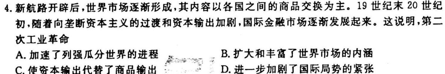 山东普高大联考高三年级10月联合质量测评(2023.10)历史