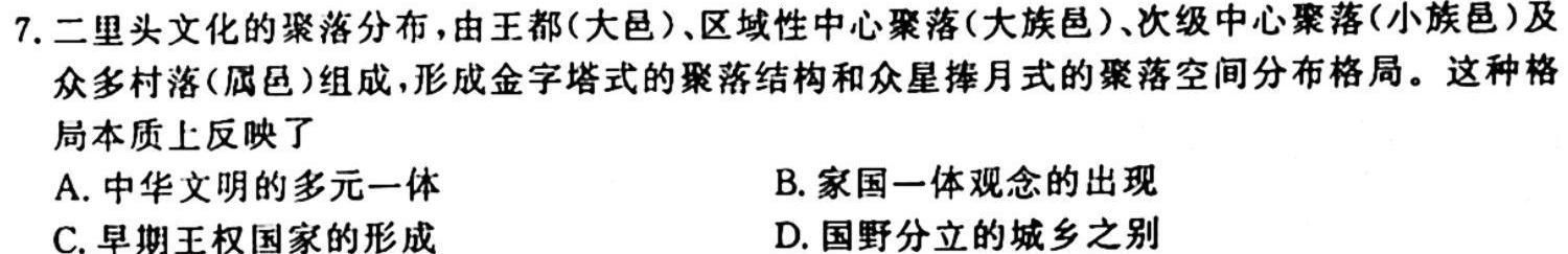 怀仁一中高三年级2023-2024学年上学期第三次月考(24222C)历史