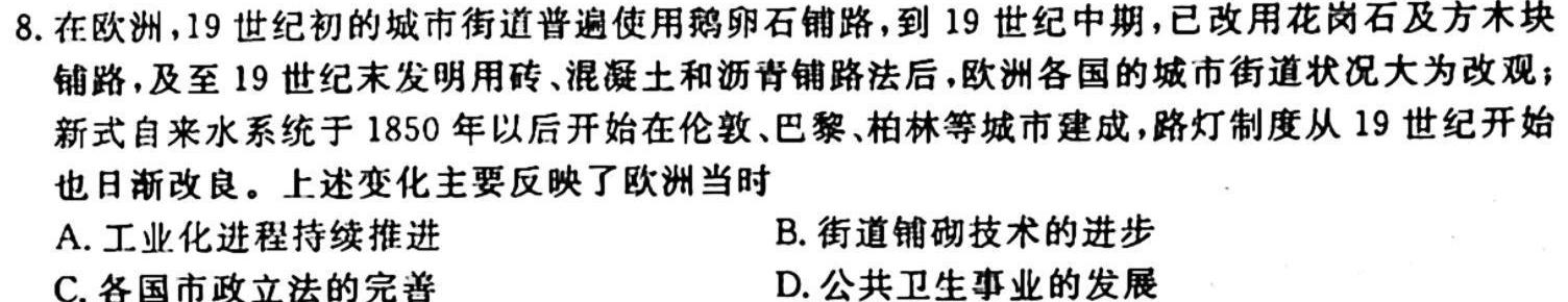 2023年宜荆荆随高二10月联考历史