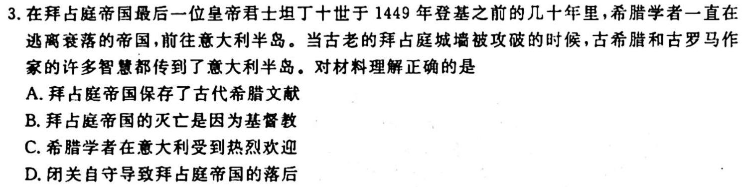 箐师联盟·河南省2024届高三10月联考历史