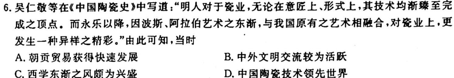 山西省2023-2024学年第一学期九年级期中学业水平质量监测历史