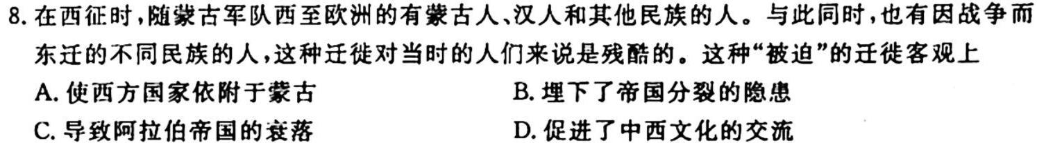 2024全国高考3+3分科综合卷(一)历史