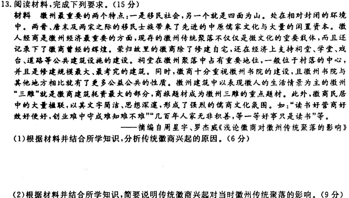 陕西省2023年秋季学期高二期中考试试题(242224Z)历史