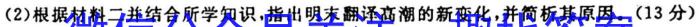 [瑾鹏教育]山西2023-2024年度教育发展联盟高一10月份调研测试历史